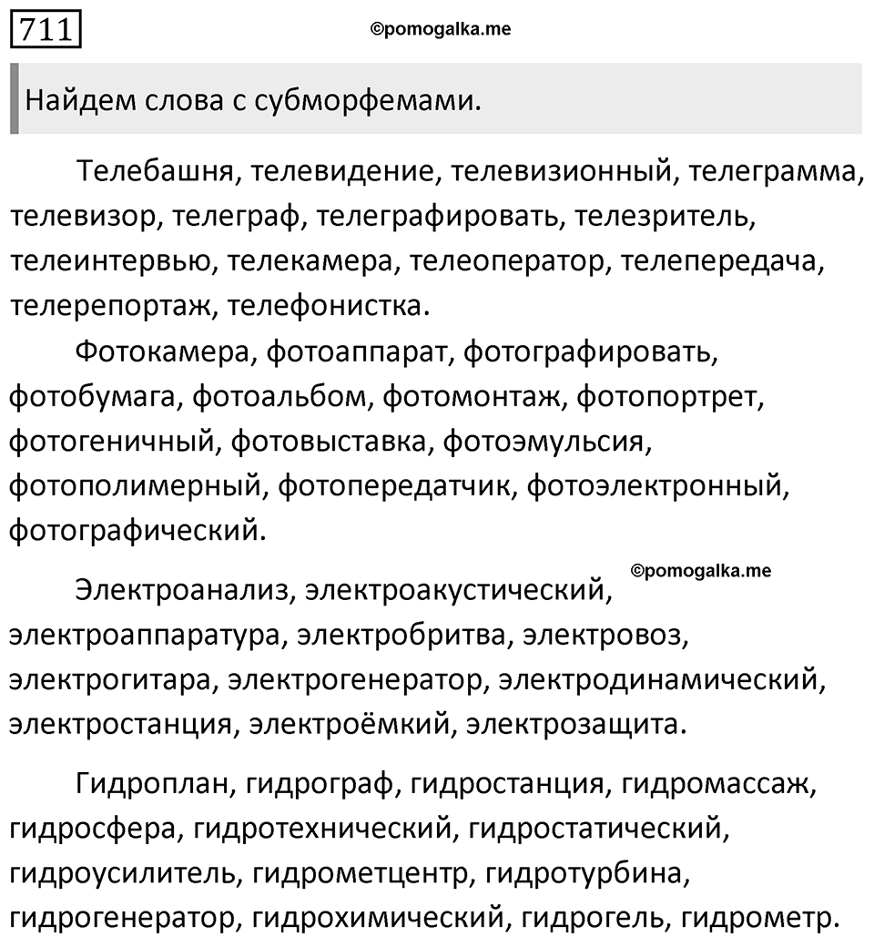 Упражнение 711 — решение 1