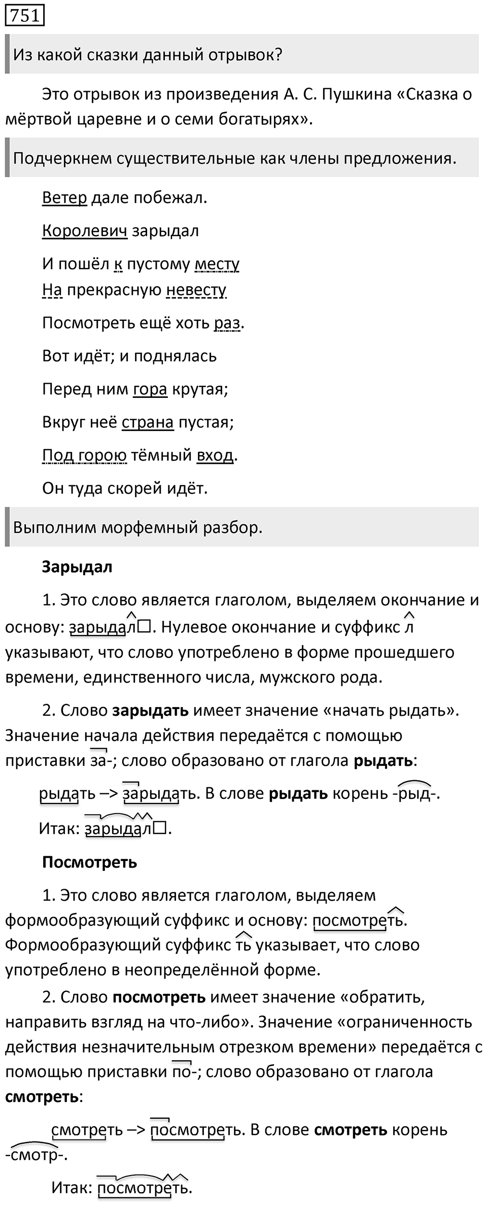 Упражнение 751 — решение 1