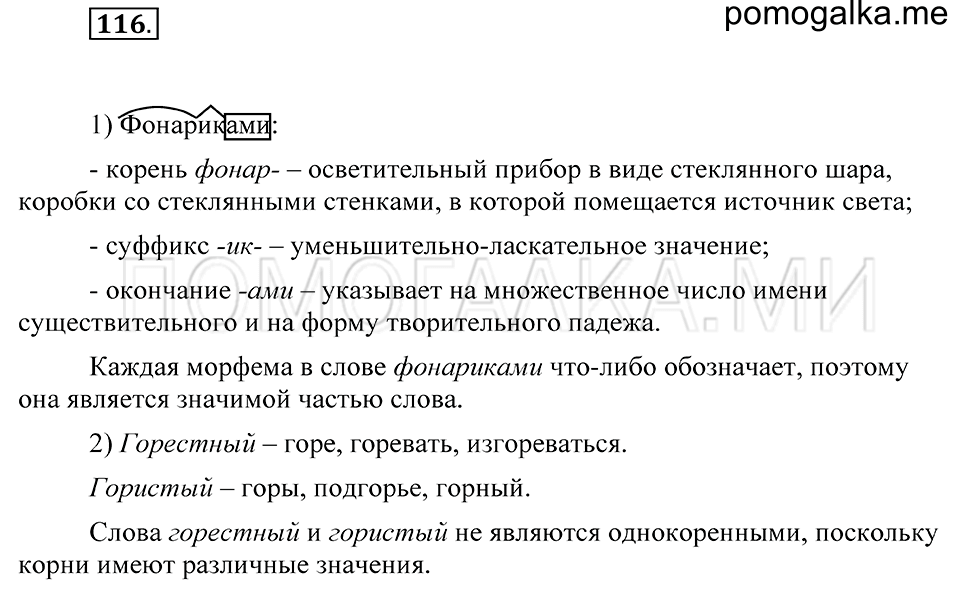Упражнение 116 — решение 2