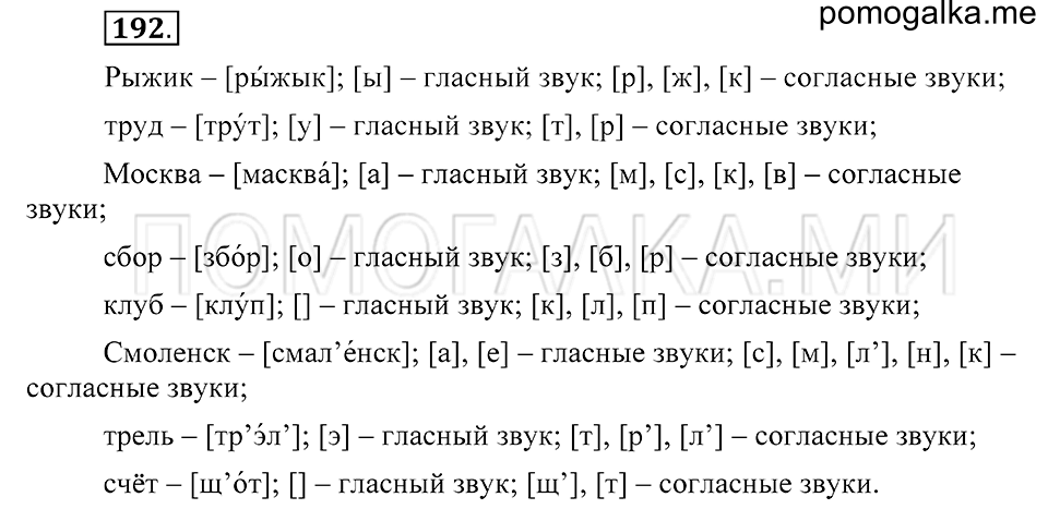 Упражнение 192 — решение 2