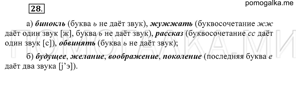 Упражнение 28 — решение 2