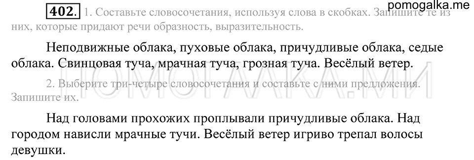Упражнение 402 — решение 2