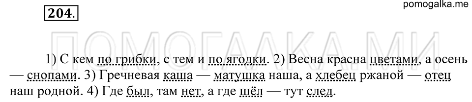 Упражнение 204 — решение 2