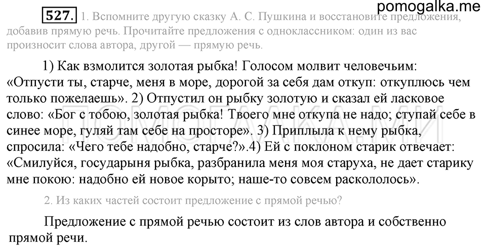 Упражнение 527 — решение 2