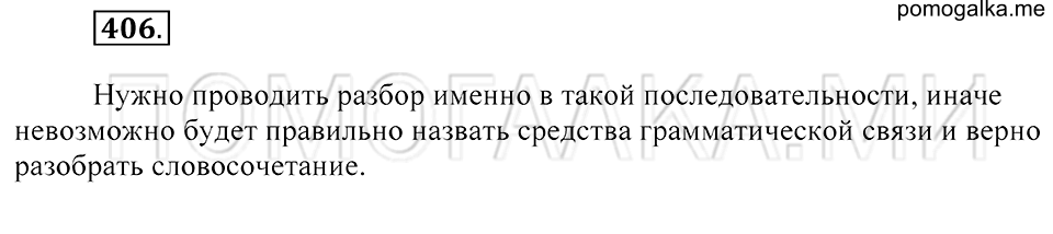 Упражнение 406 — решение 2