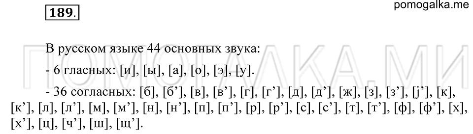 Упражнение 189 — решение 2