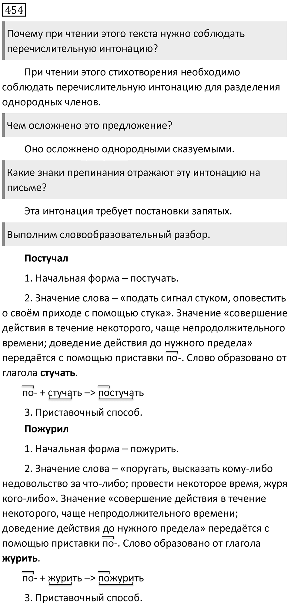 Упражнение 454 — решение 1
