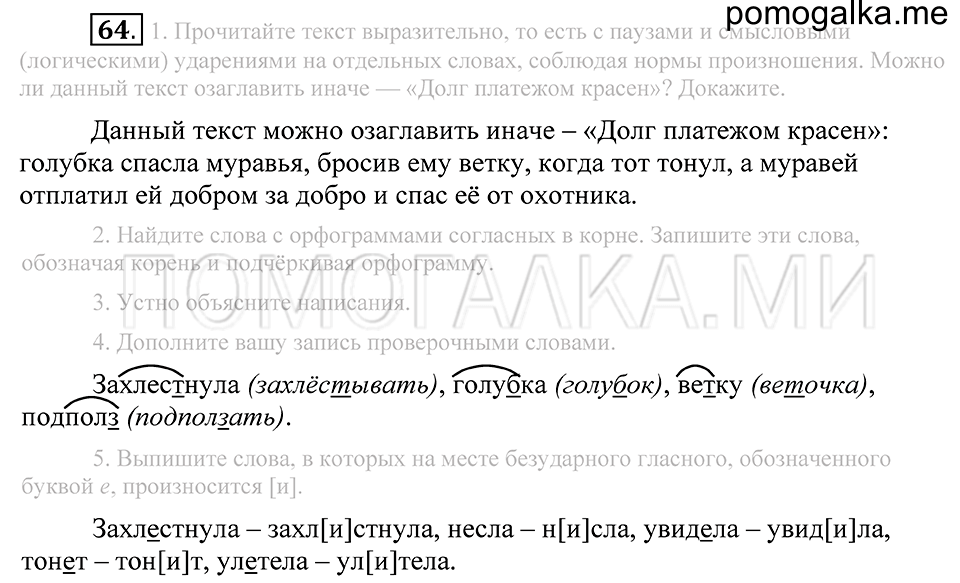 Упражнение 64 — решение 2