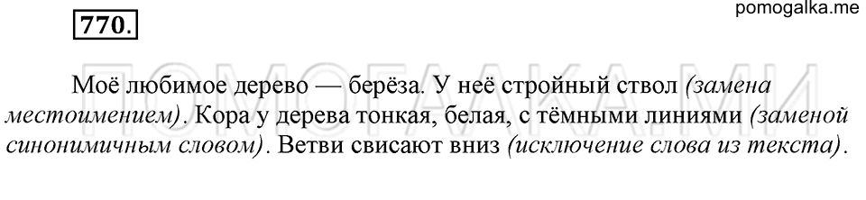 Упражнение 770 — решение 2