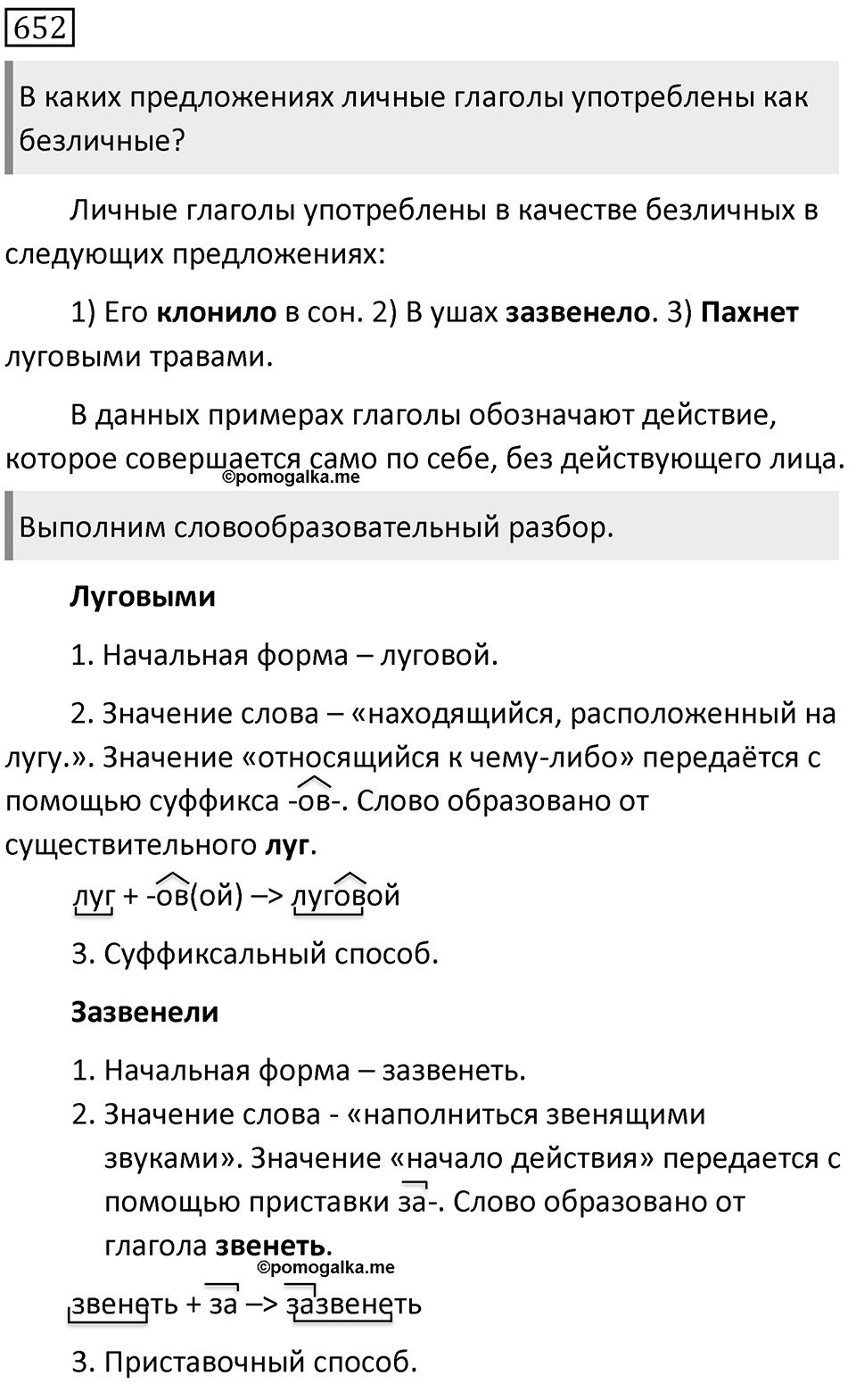 Упражнение 652 — решение 1