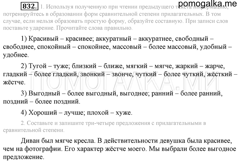 Упражнение 832 — решение 2