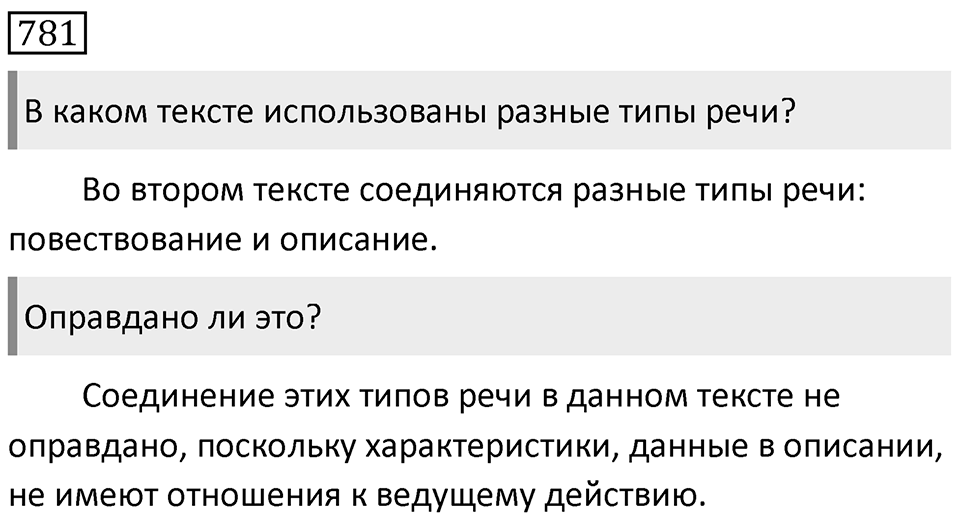 Упражнение 781 — решение 1