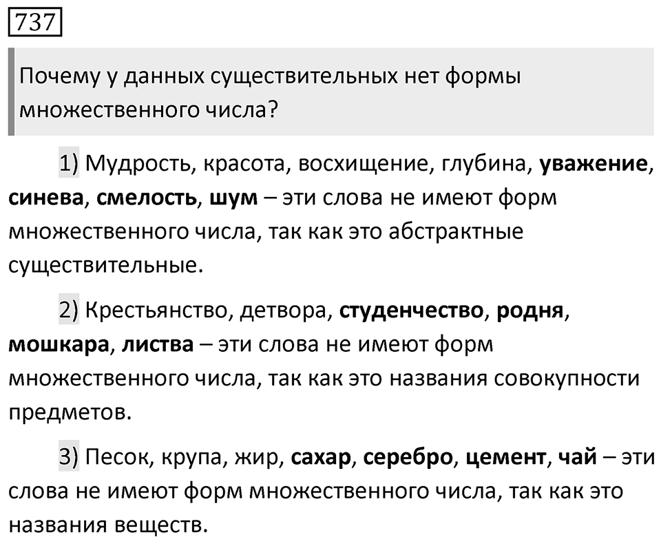 Упражнение 737 — решение 1