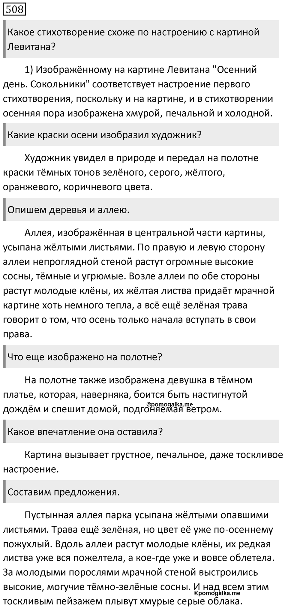 Упражнение 508 — решение 1