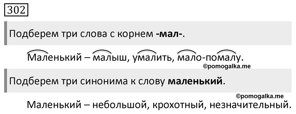 Упражнение 302 — решение 1