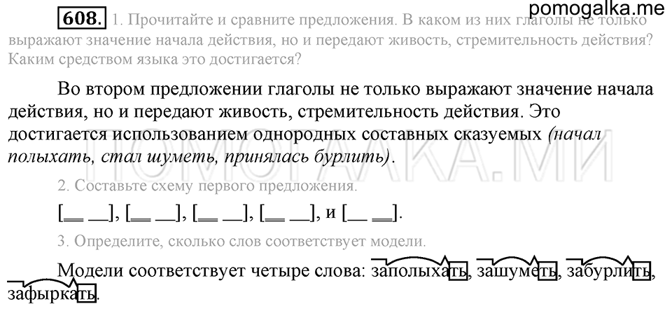 Упражнение 608 — решение 2
