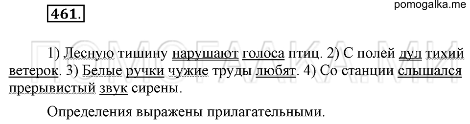 Упражнение 461 — решение 2