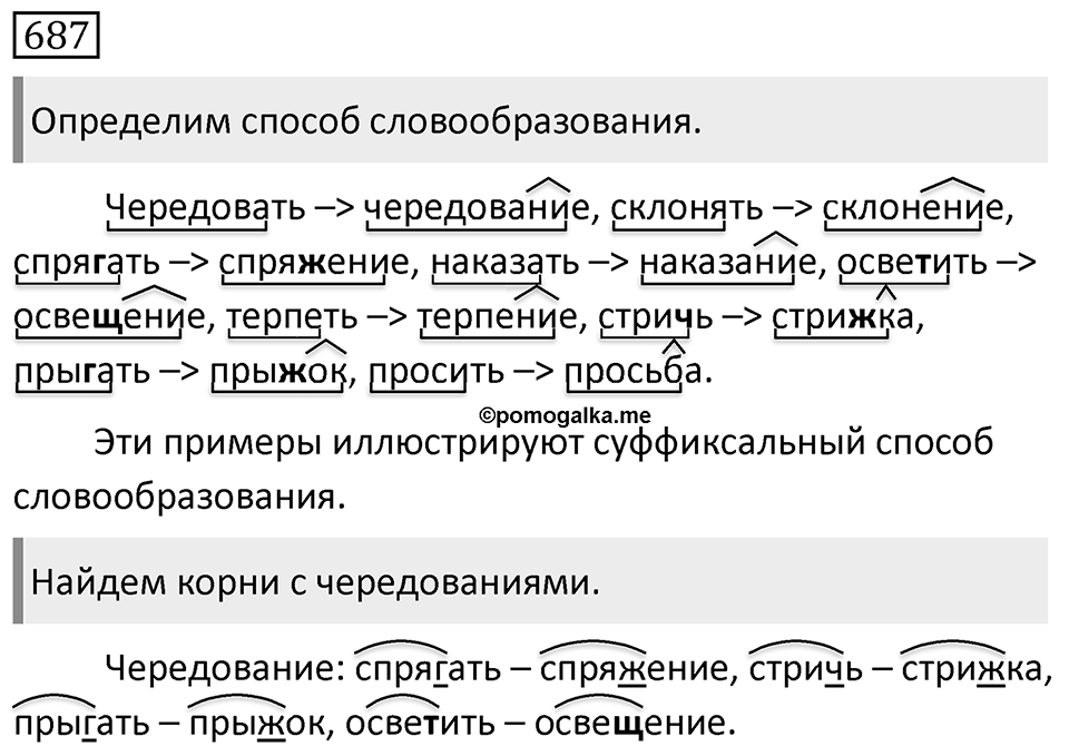 Упражнение 687 — решение 1