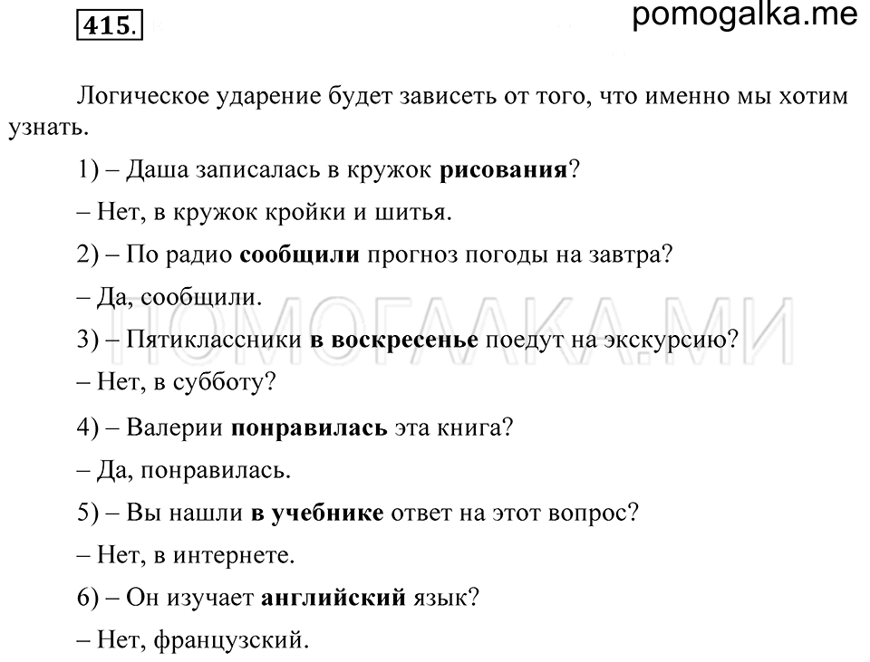 Упражнение 415 — решение 2