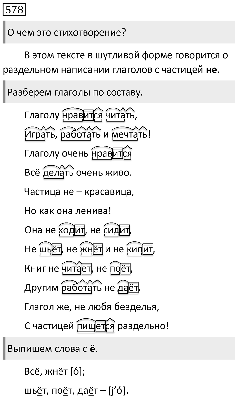 Упражнение 578 — решение 1