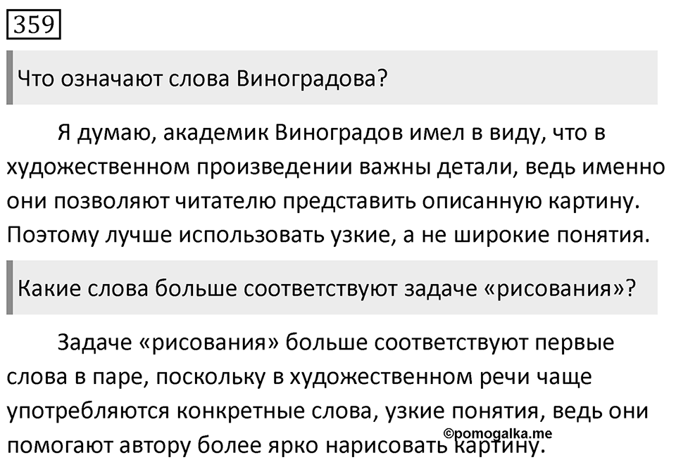 Упражнение 359 — решение 1
