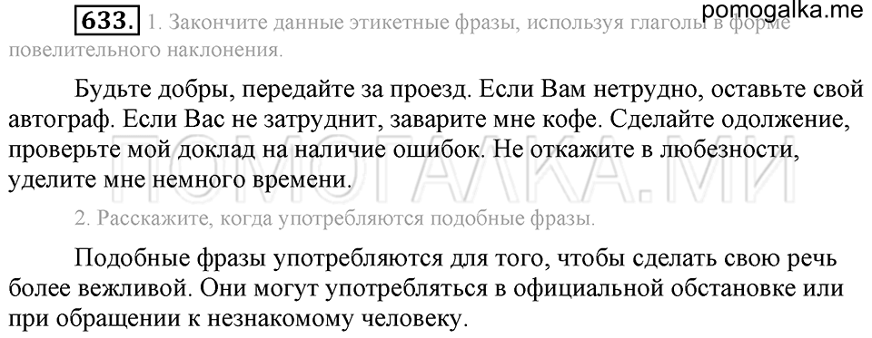 Упражнение 633 — решение 2