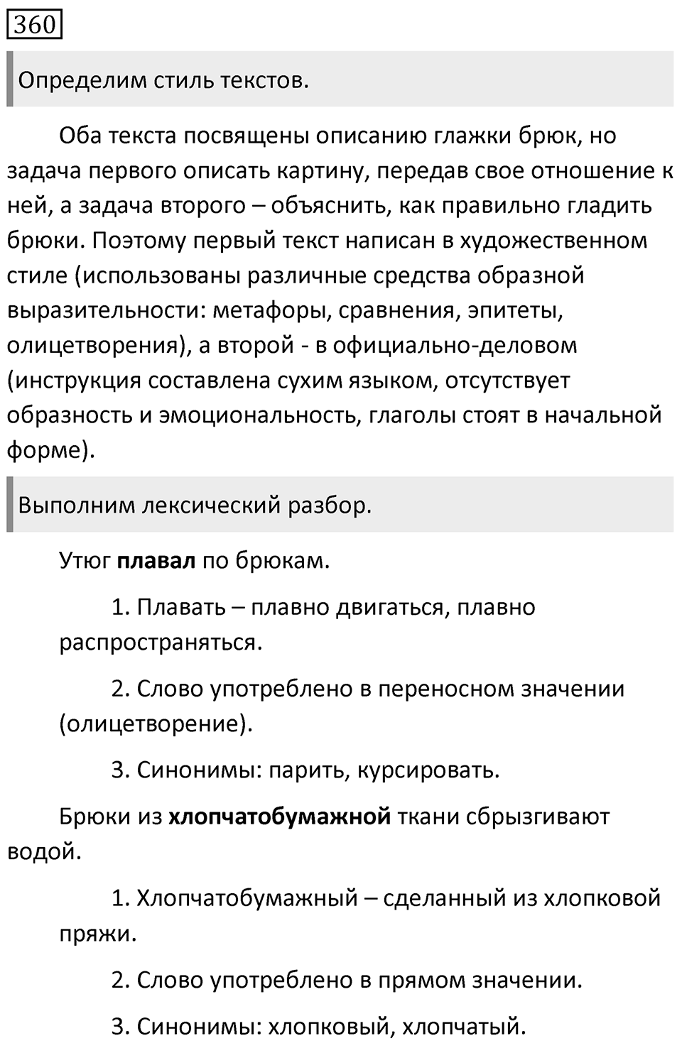 Упражнение 360 — решение 1