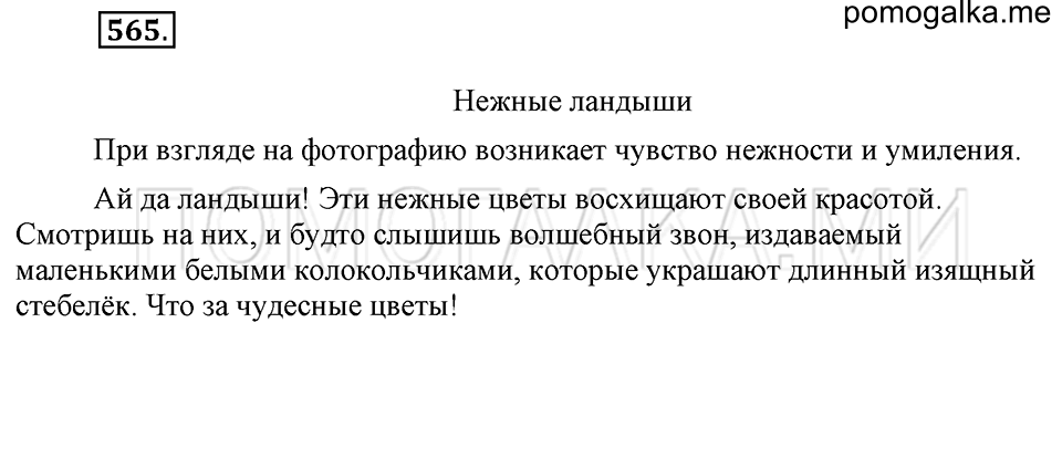 Упражнение 565 — решение 2