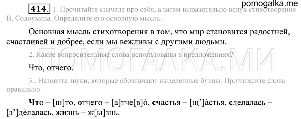 Упражнение 414 — решение 2