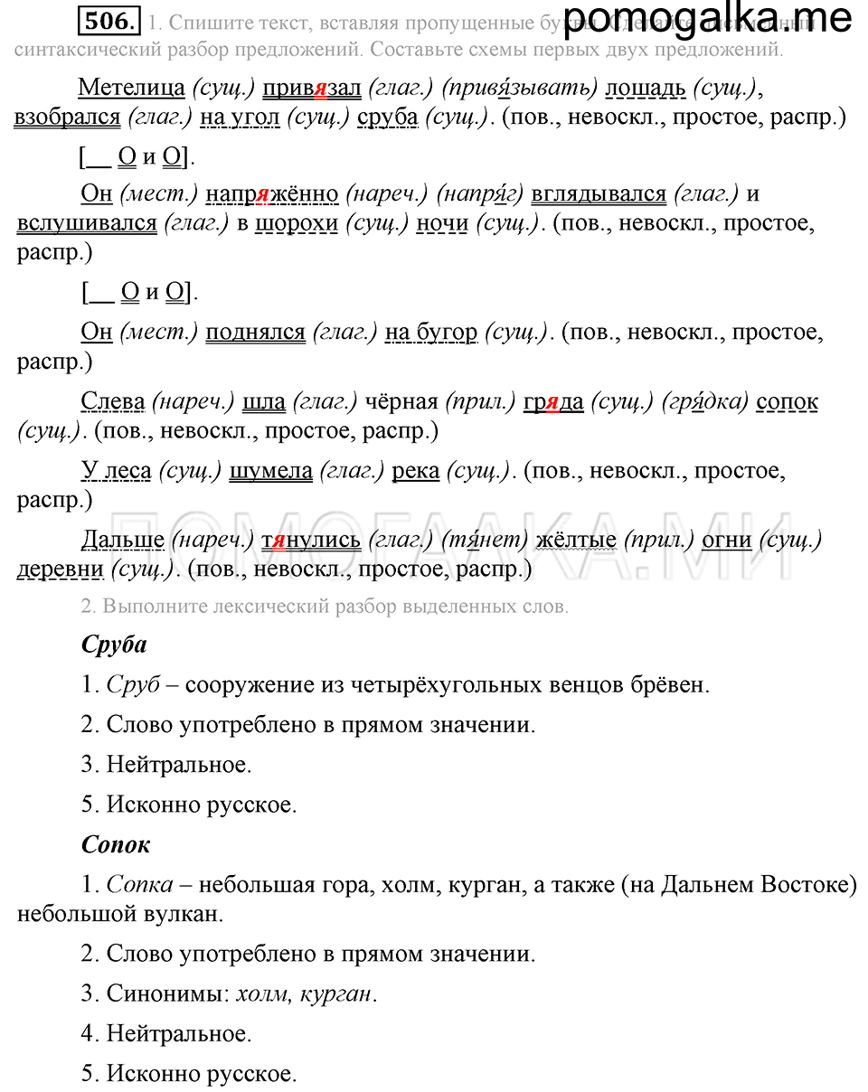Упражнение 506 — решение 2