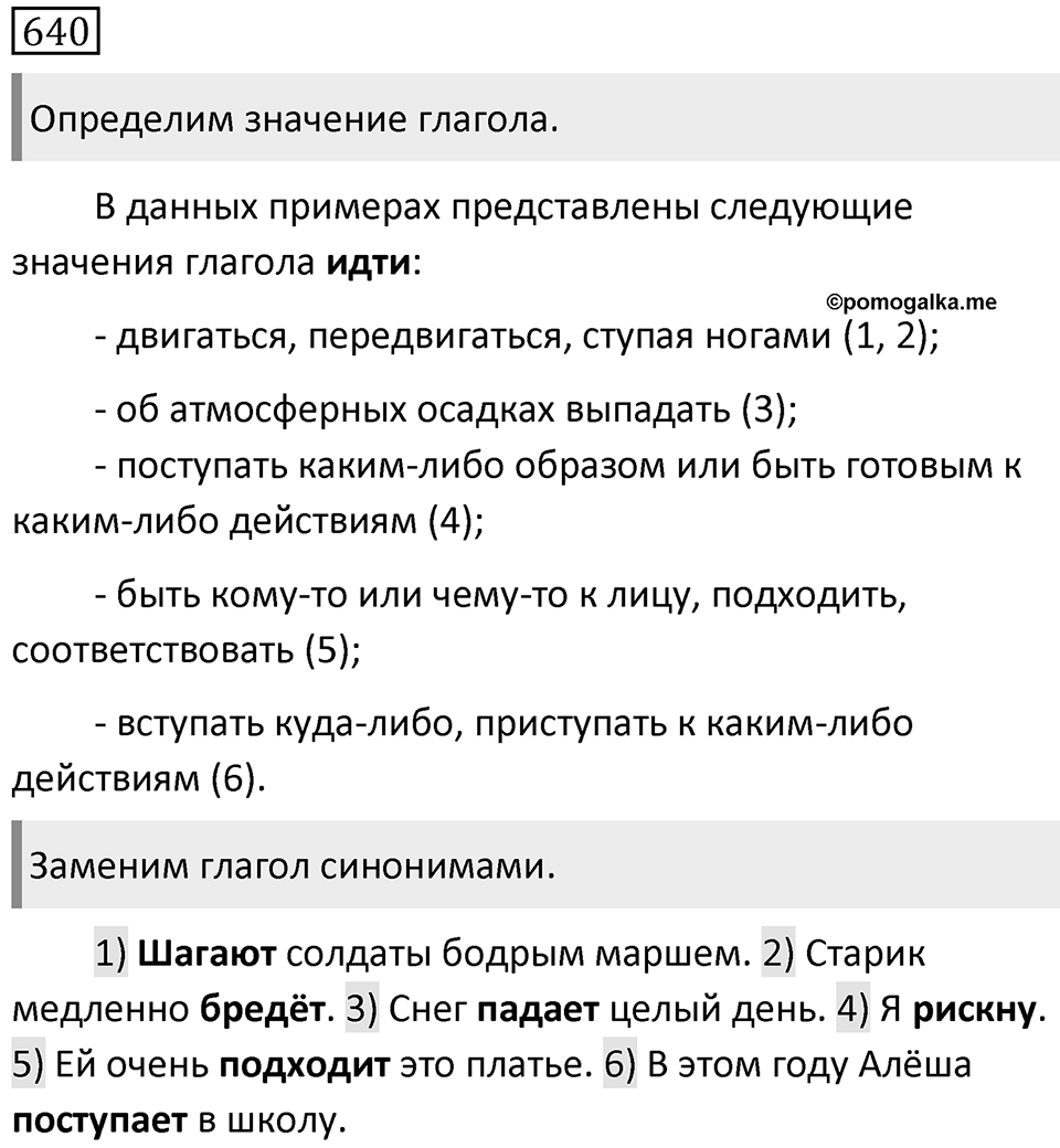 Упражнение 640 — решение 1