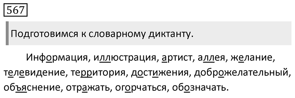 Упражнение 567 — решение 1