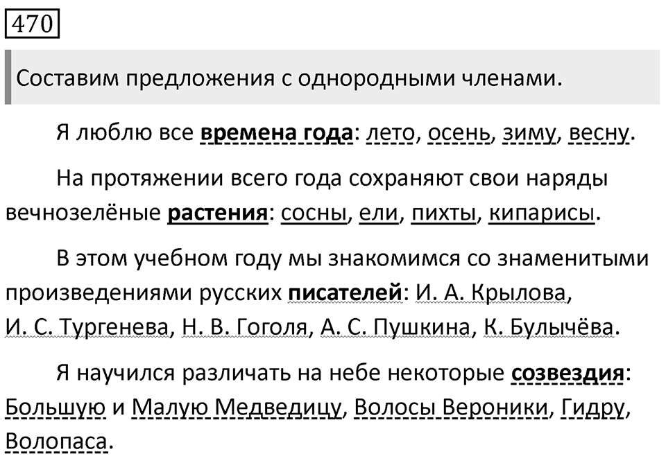Упражнение 470 — решение 1