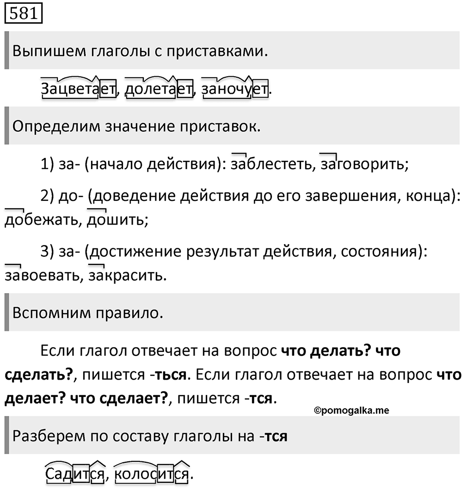 Упражнение 581 — решение 1