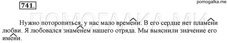 Упражнение 741 — решение 2