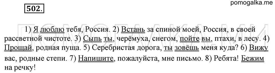 Упражнение 502 — решение 1