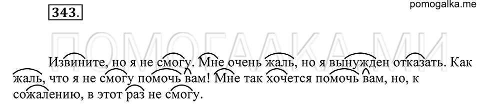 Упражнение 343 — решение 2