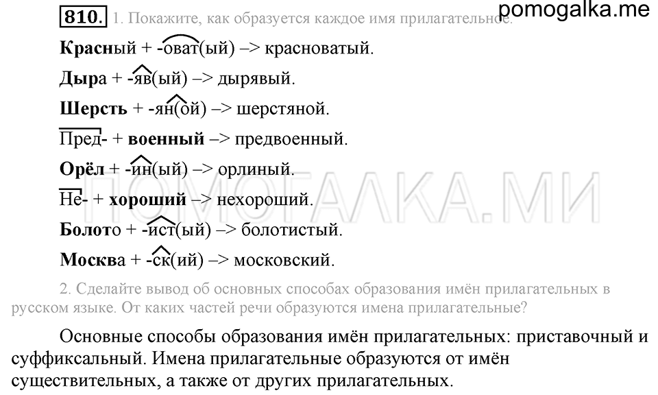Упражнение 810 — решение 2