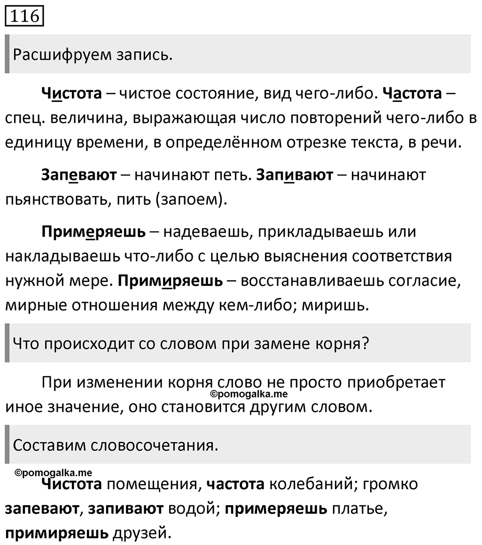 Упражнение 116 — решение 1