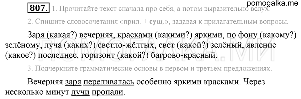 Упражнение 807 — решение 2