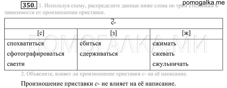Упражнение 350 — решение 2