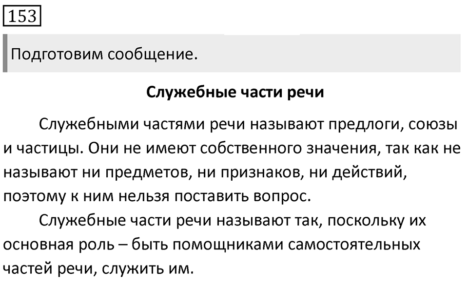 Упражнение 153 — решение 1