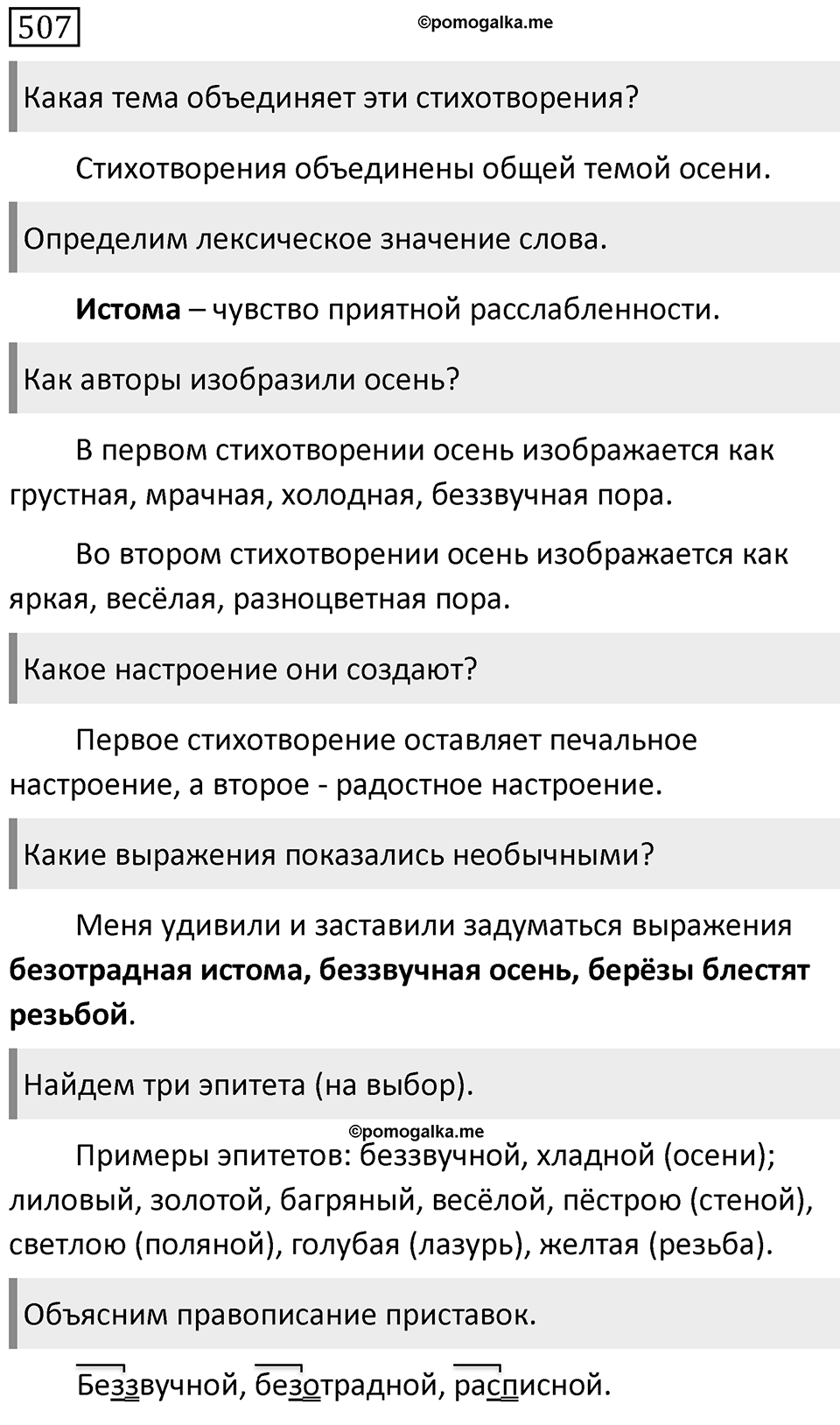 Упражнение 507 — решение 1