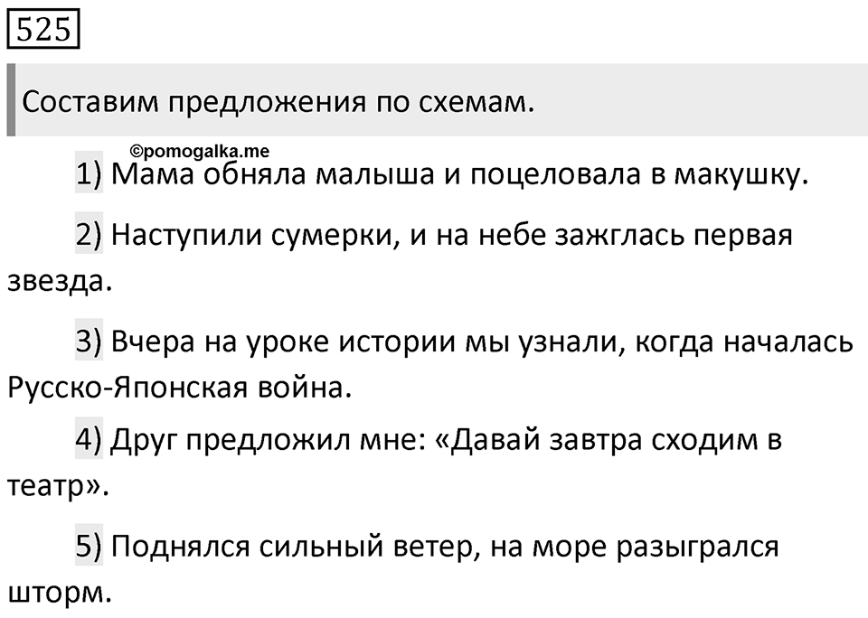 Упражнение 525 — решение 1