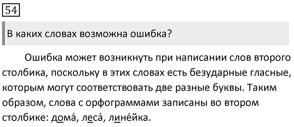 Упражнение 54 — решение 1