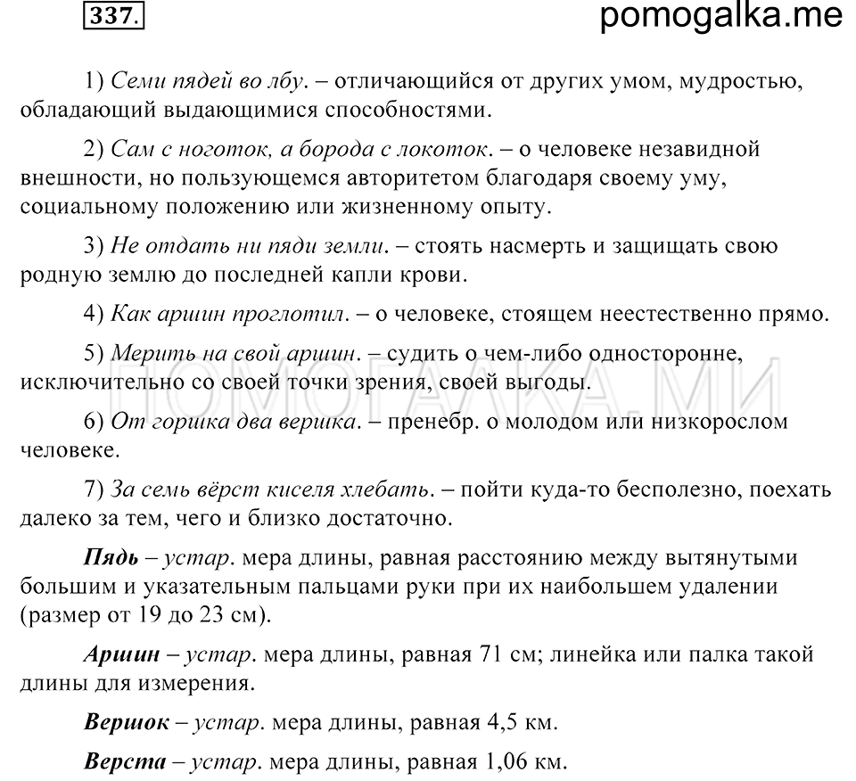 Упражнение 337 — решение 2