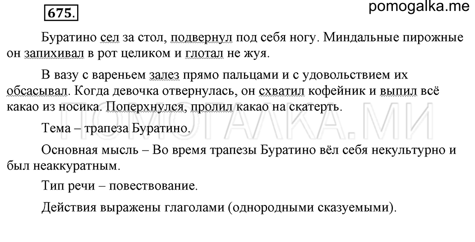 Упражнение 675 — решение 2