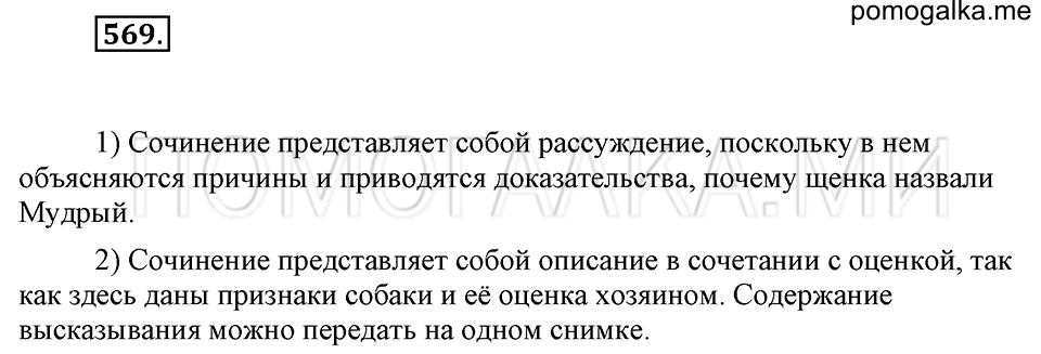 Упражнение 569 — решение 2