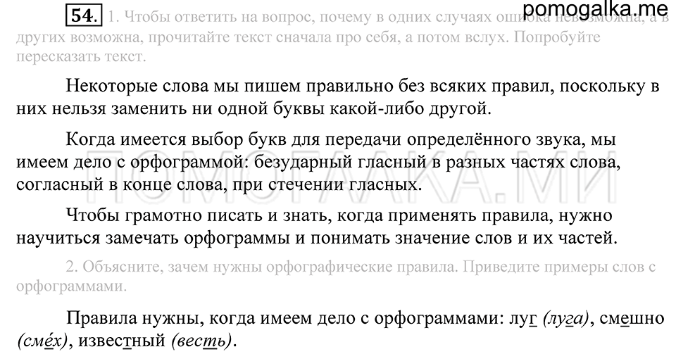 Упражнение 54 — решение 2