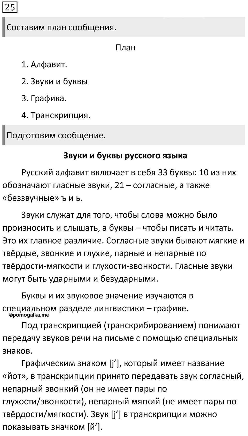 Упражнение 25 — решение 1